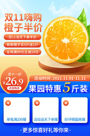 橙子半价 