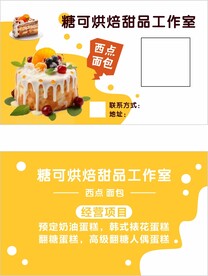 蛋糕名片