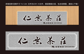 茶业门头  