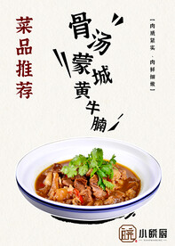 骨汤蒙城黄牛腩