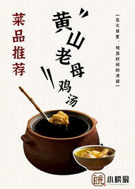 老母鸡汤