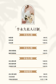 半永久