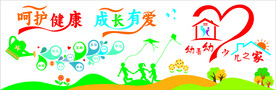 呵护健康 成长有爱