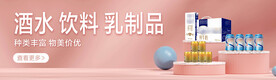 酒水乳品饮料海报
