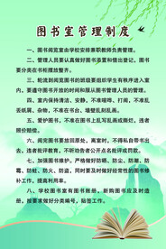图书室管理制度