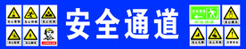 工地施工安全通道