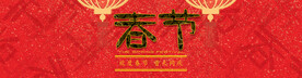 春节