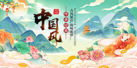 中国风背景