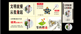 文明就餐