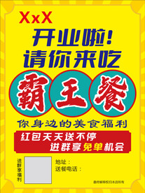霸王餐海报