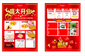 盛大开业宣传单