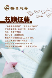 书籍征集海报