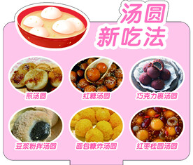 汤圆做法