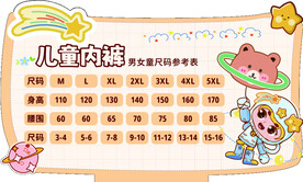 儿童内裤尺码