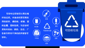 可回收垃圾
