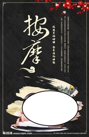 中医按摩