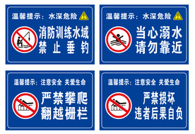 消防训练水域禁止垂钓