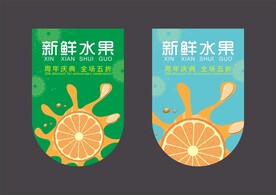 超市水果吊旗