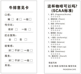 牛排意见卡