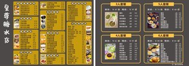 糖水价目表