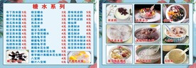 糖水价目表