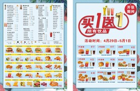 汉堡 炸鸡 奶茶 宣传单
