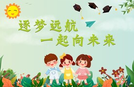 幼儿园海报