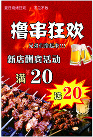 烧烤撸串