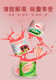 果汁饮料