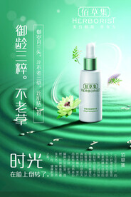 化妆品宣传