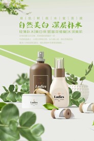 化妆品海报广告