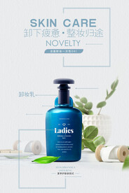 化妆品海报模板