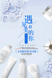 化妆品海报