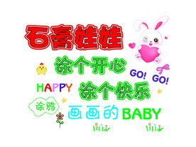 石膏娃娃