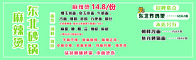 砂锅 麻辣烫