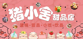 甜品店