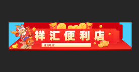 便利店门头