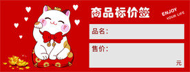 标价签