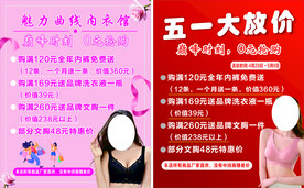 内衣海报