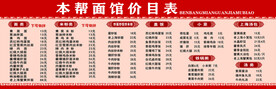 面馆价目表