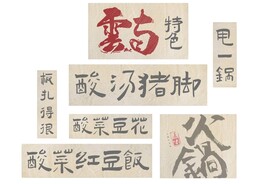 云南特色