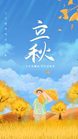 秋收