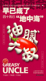 油腻大叔