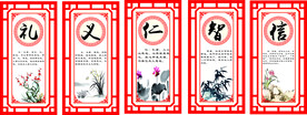 传统文化 礼义仁智信