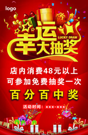 幸运大抽奖