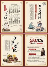 中医文化