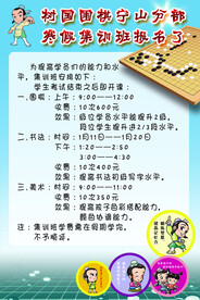 围棋海报