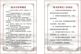 图书室管理制度
