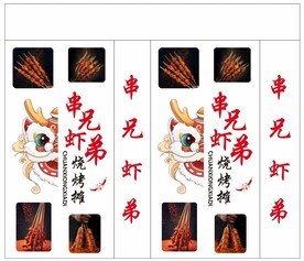 烧烤摊海报