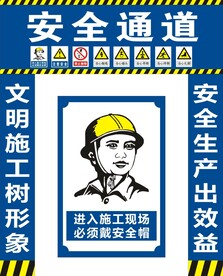 工地安全通道
